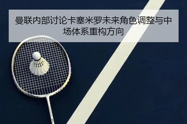 man-lian-nei-bu-tao-lun-ka-sai-mi-luo-wei-lai-jue-se-tiao-zheng-yu-zhong-chang-ti-xi-zhong-gou-fang-xiang-3-796.jpg